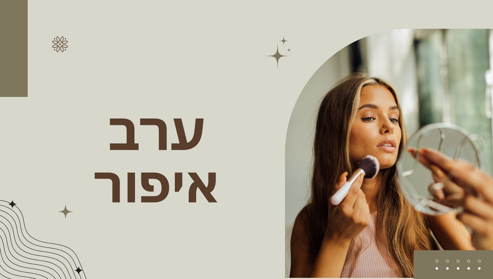 איפור ערב מקצועי